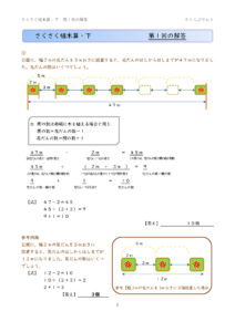 さくさく文章題　植木算・下　くわしい式と答え　１～１０回